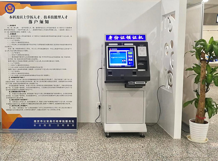 身份证自助领证机在南京市政务服务中心运行